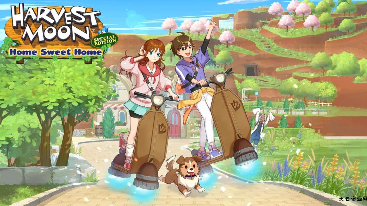 牧场物语：甜蜜之家 – 特别版丨Harvest Moon: Home Sweet Home Special Edition-天云资源网
