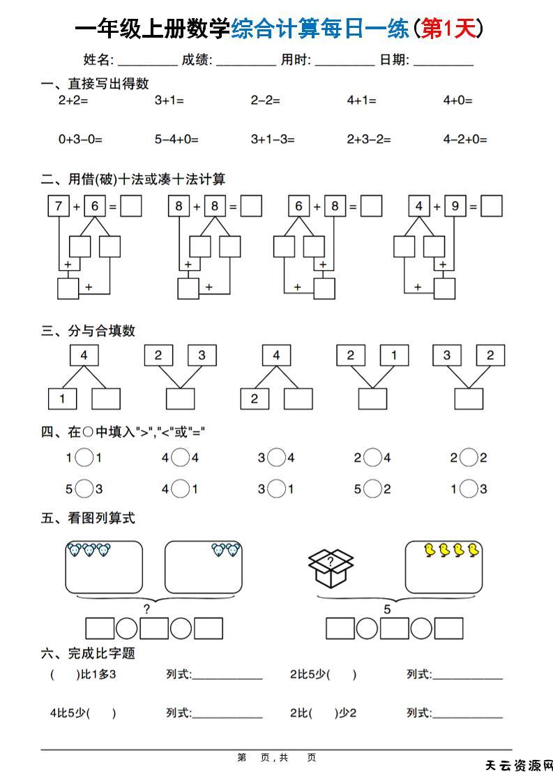 新一上数学综合计算每日一练20天（20页）-天云资源网