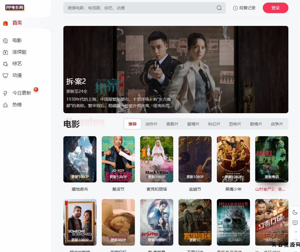 苹果cmsV10 MXone Pro自适应2.0影视视频模板源码 带采集-天云资源网