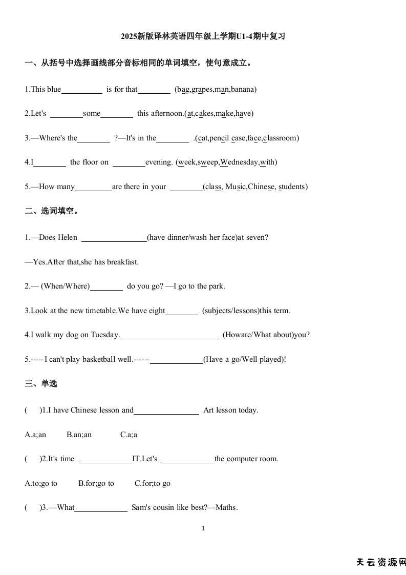 四上译林英语期中复习（试题）-2025-2026学年译林版（三起）（2024）英语四年级上册-天云资源网