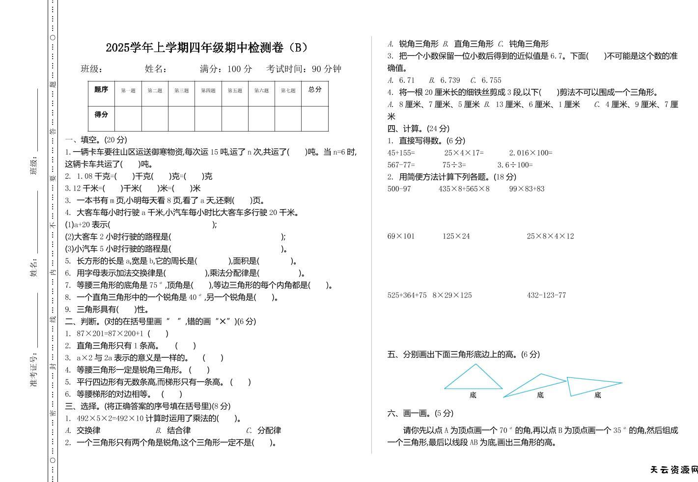 四上54制青岛版数学期中检测（B）-天云资源网