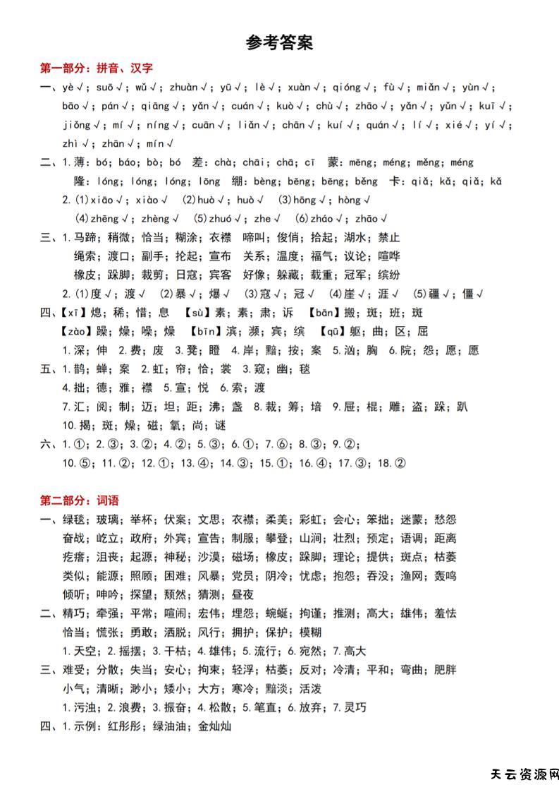六上语文期中常考七大重点题型专项训练（答案）-天云资源网
