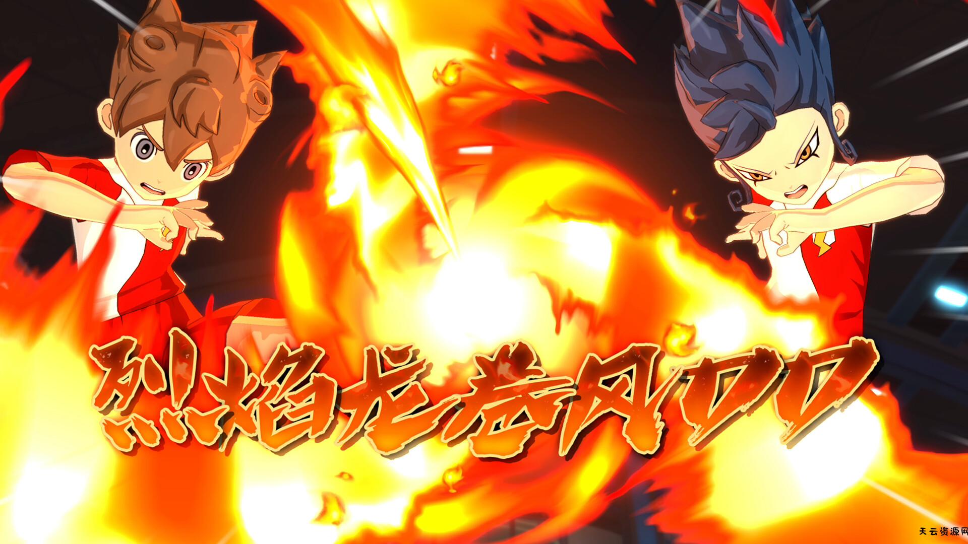 《闪电十一人 英雄们的胜利之路/INAZUMA ELEVEN: Victory Roa》PC中文版下载-天云资源网