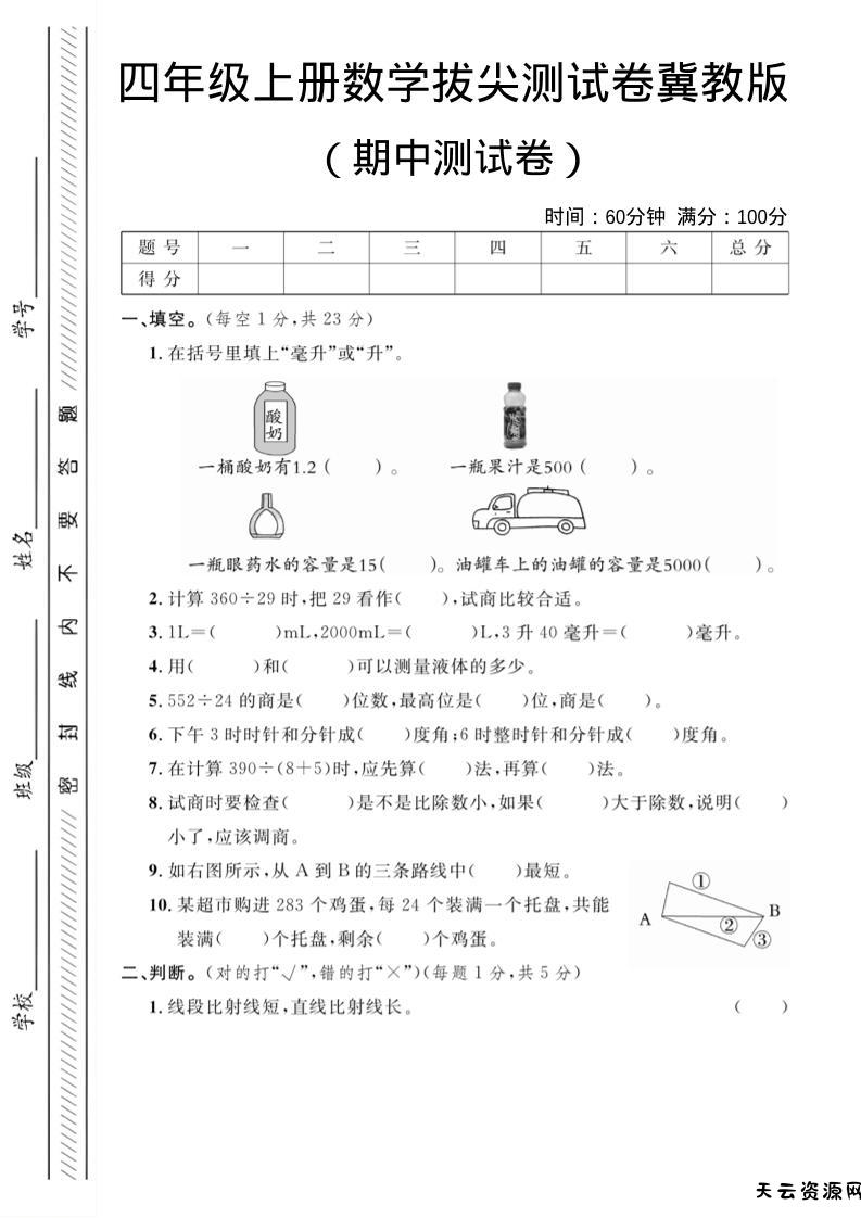四年级上数学期中测试卷《冀教版》-天云资源网