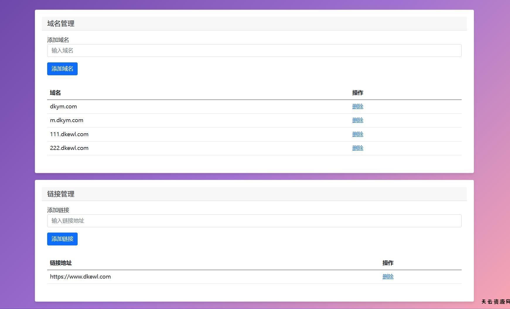 最新域名防红跳转源码 带后台 支持随机跳转有效放屏蔽-天云资源网
