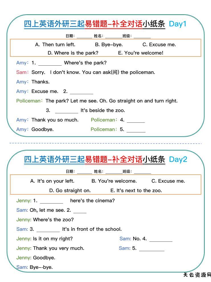 四年级上外研版英语易错题对话小纸条-天云资源网