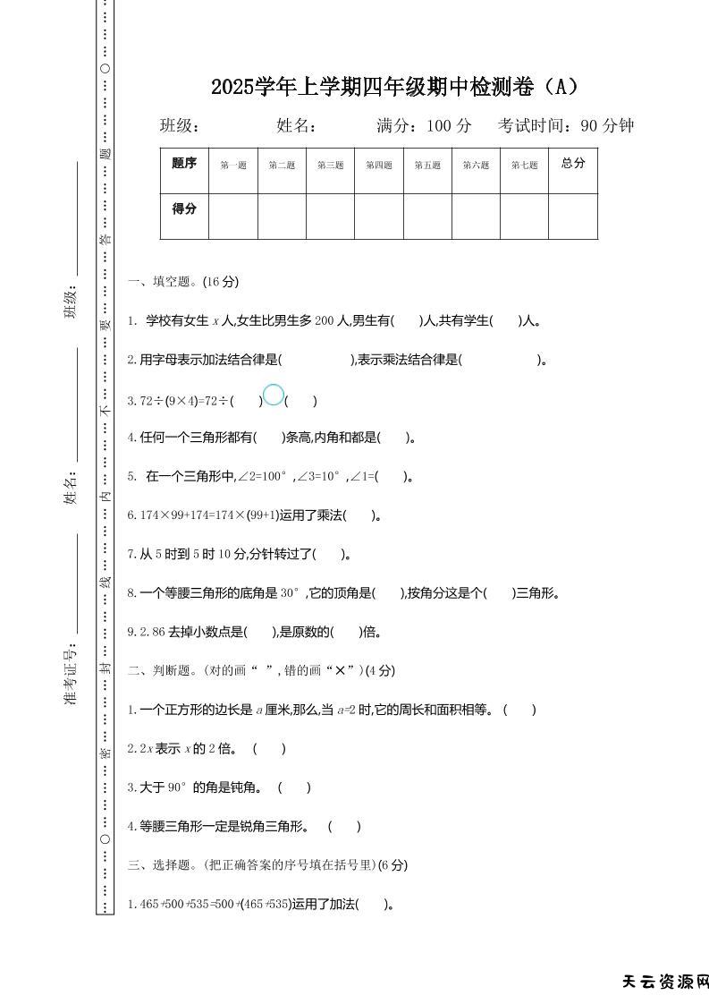 四上54制青岛版数学期中检测（A）-天云资源网