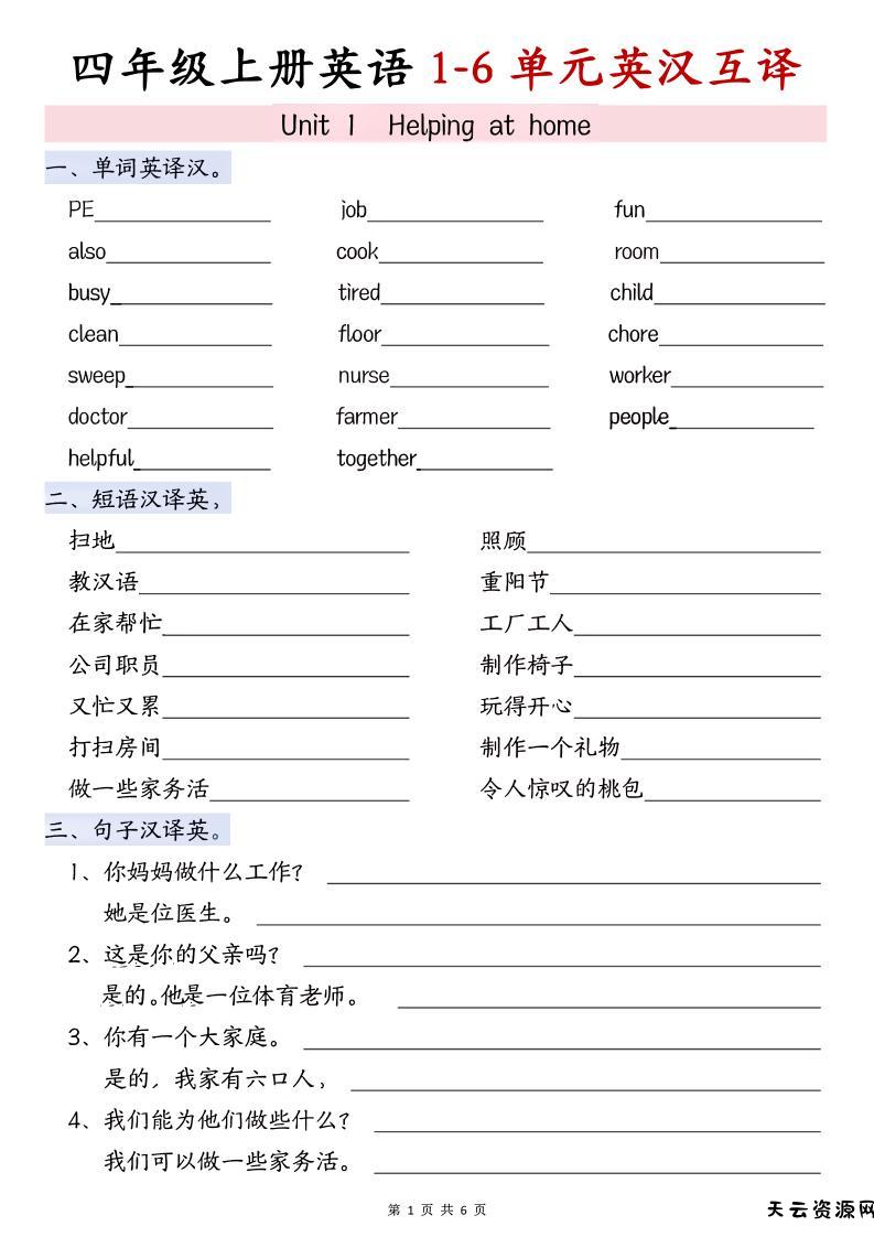 四年级上PEP版英语1-4单元英汉互译-天云资源网