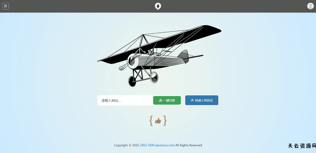 APP2025分发系统源码免签封装支持安卓和苹果及EXE程序分发-天云资源网