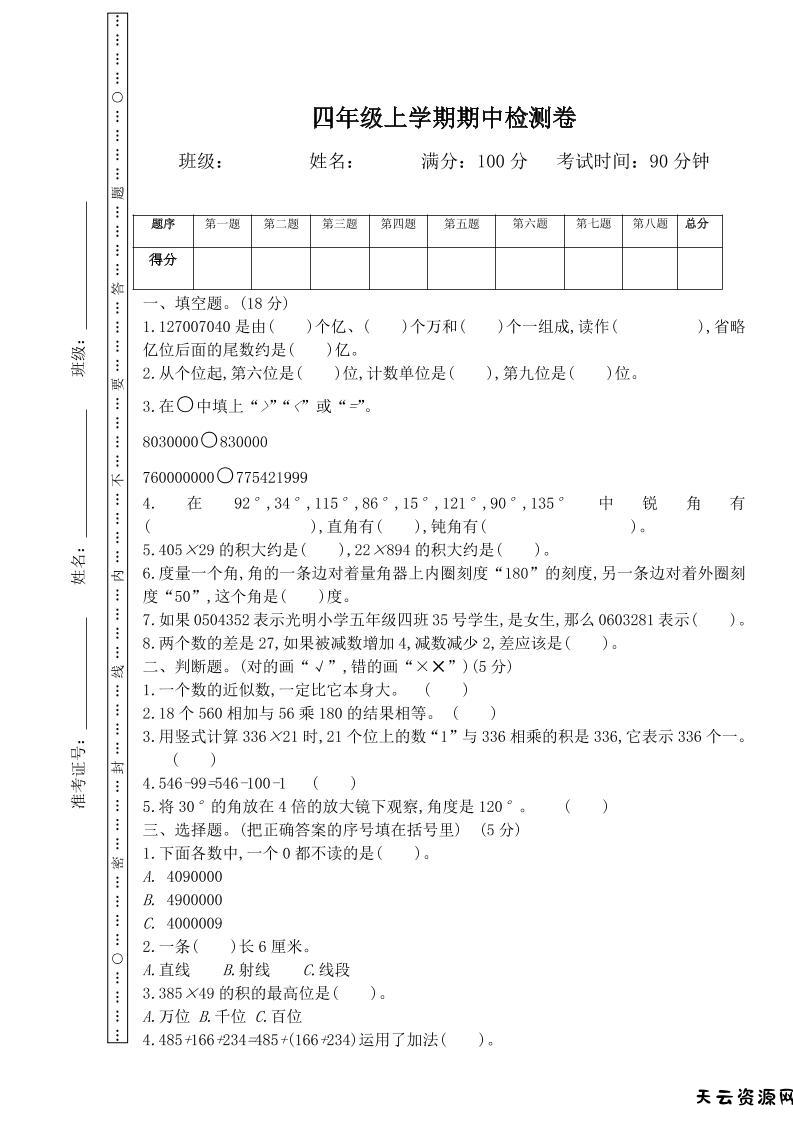 四上西师版数学期中检测卷.3-天云资源网