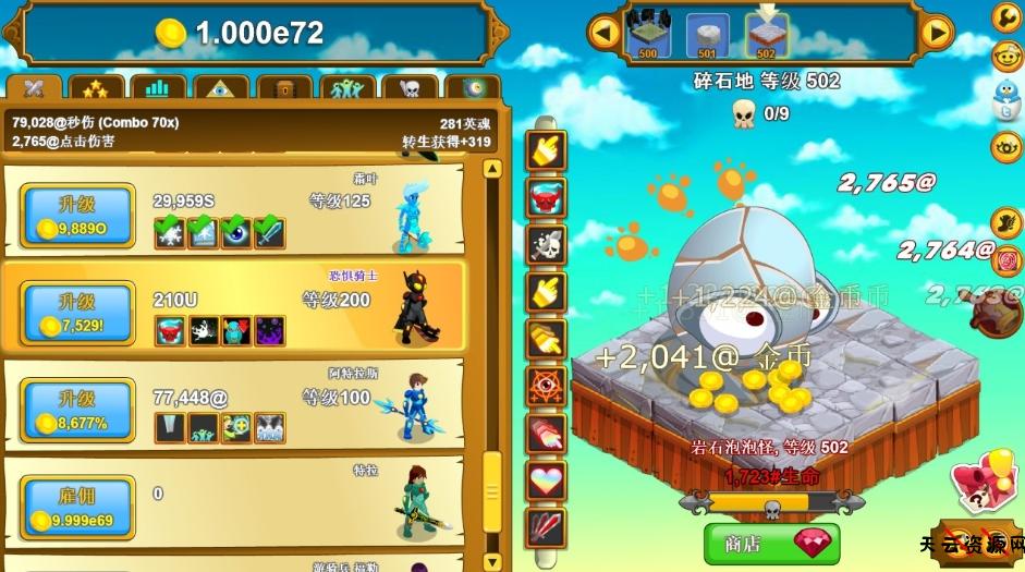 《点击英雄.Clicker Heroes》switch中文版+1.0.1补丁下载-天云资源网