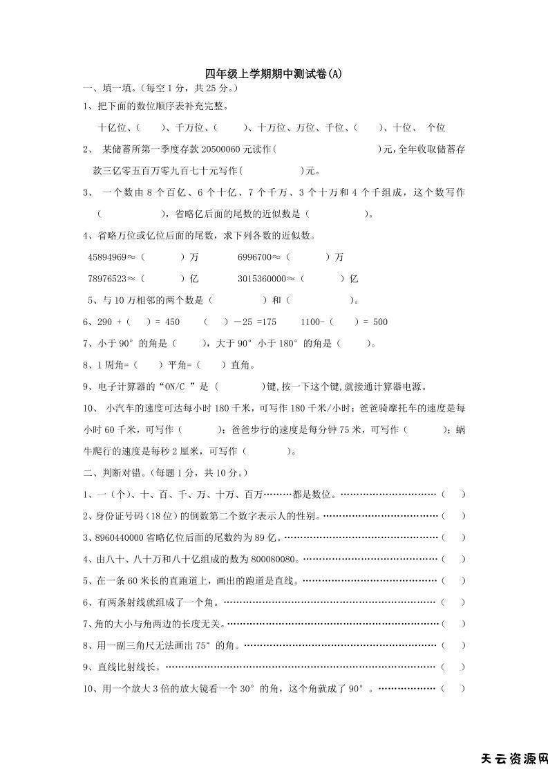 四上西师版数学期中检测卷.1-天云资源网