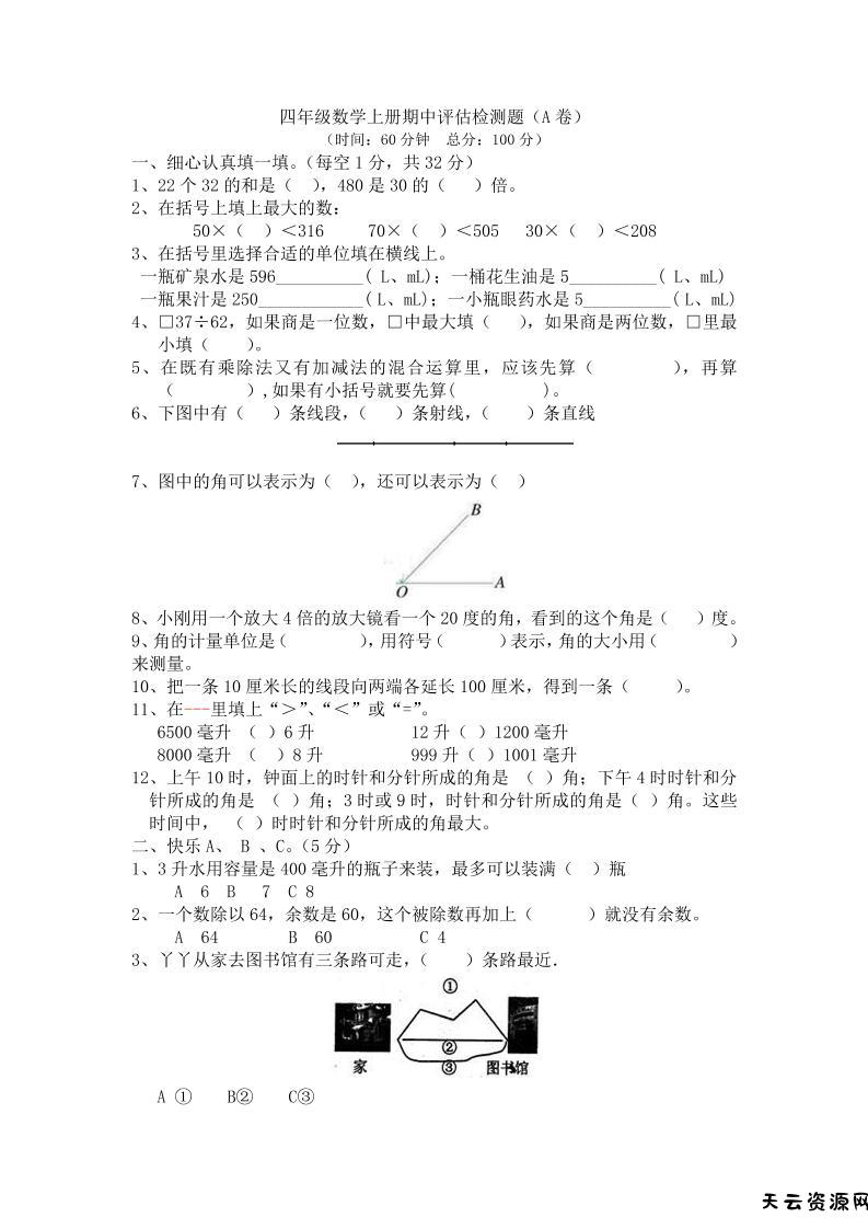四上冀教版数学期中检测卷.1-天云资源网