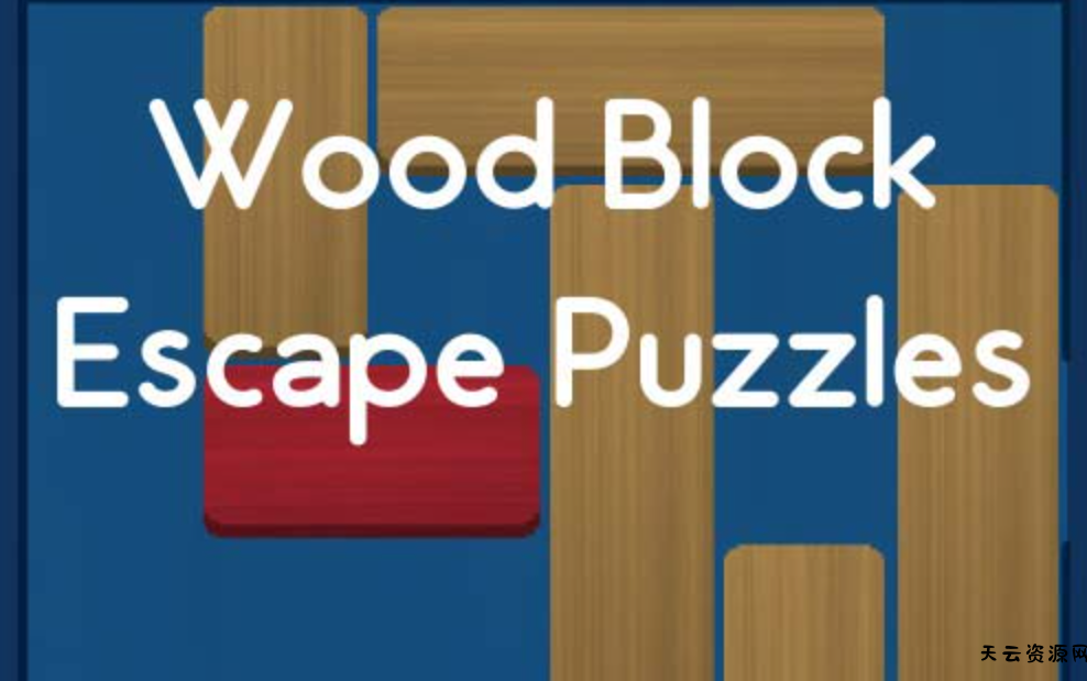 《Wood Block Escape Puzzles》Switch英文版NSP下载-天云资源网