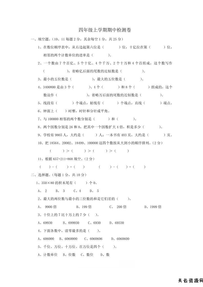 四上西师版数学期中检测卷.2-天云资源网