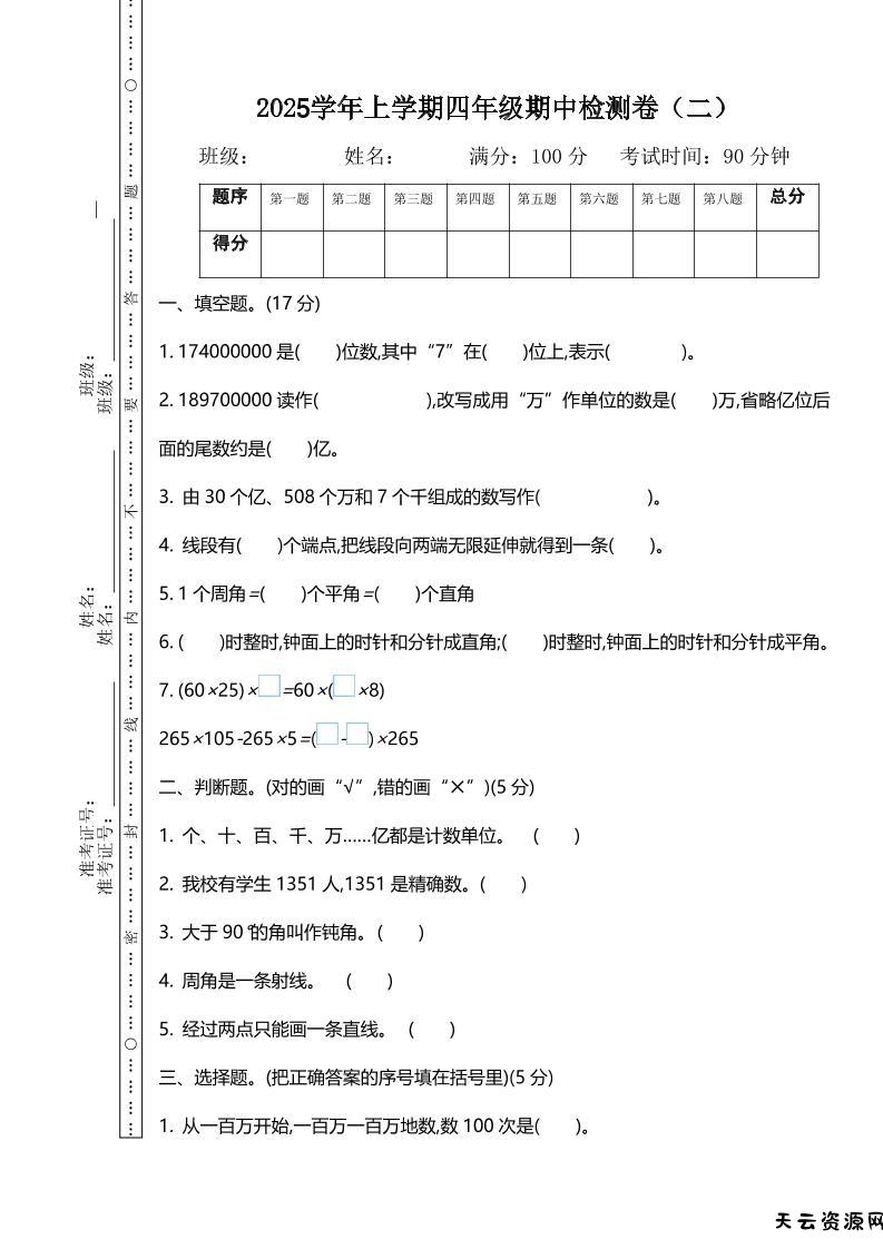 四上北师大数学期中检测卷.2-天云资源网