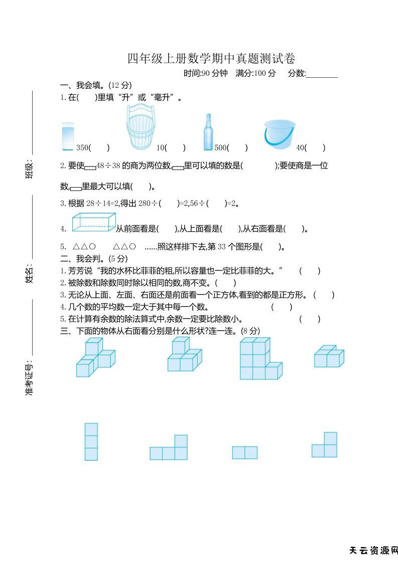 四上苏教版数学期中检测卷.2-天云资源网