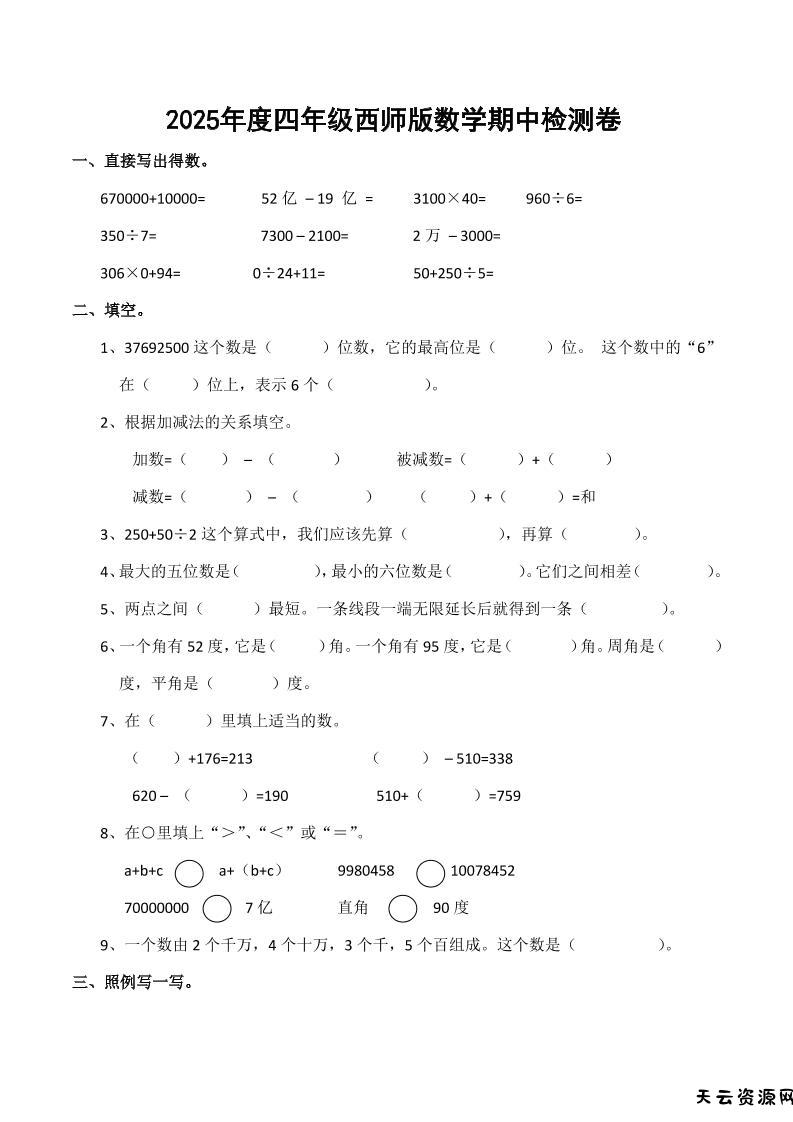 四上西师版数学期中检测卷.4-天云资源网