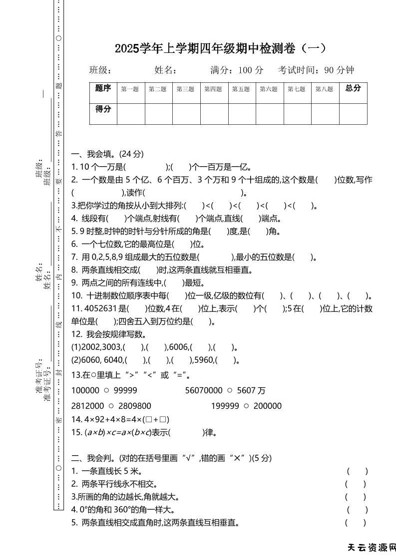 四上北师大数学期中检测卷.1-天云资源网