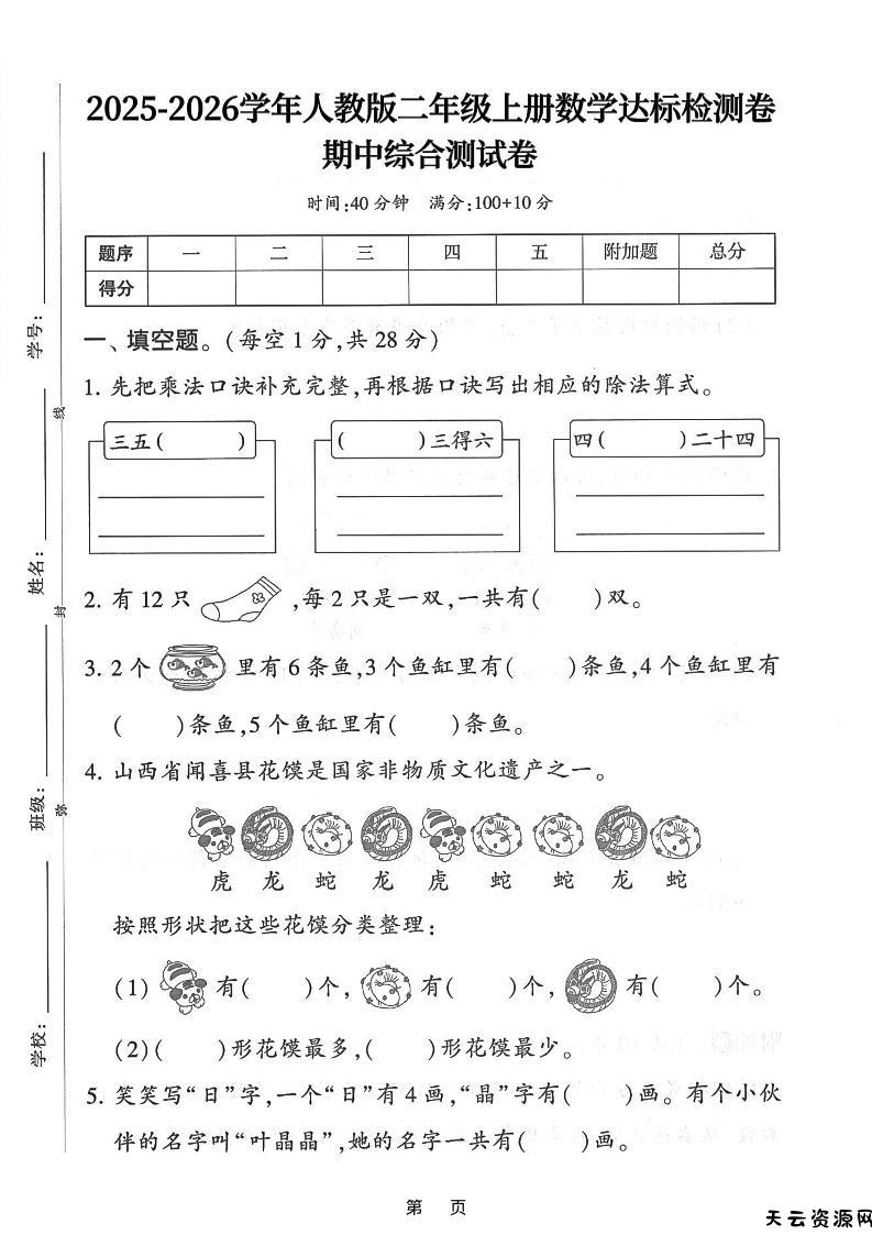 25年二上数学期中综合达标检测卷（人教版）含答案5页-天云资源网