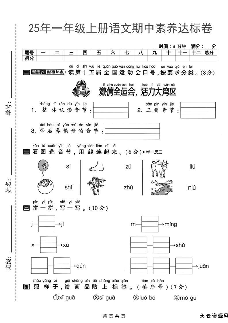 25年一年级上册语文期中素养达标卷（含答案5页）-天云资源网