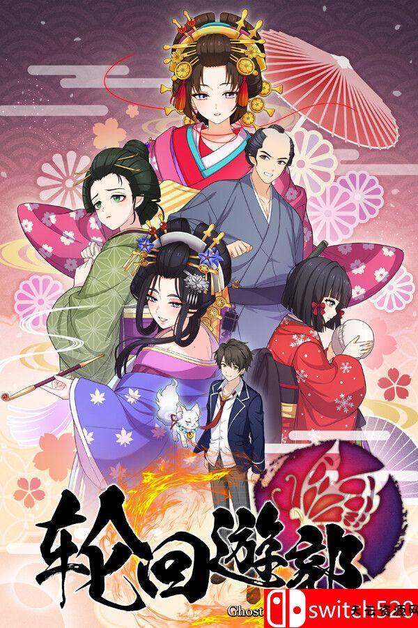 《轮回遊郭: Ghost Traveler（GHOST TRAVELER: Adventures Edo）》[中文/英文]-天云资源网