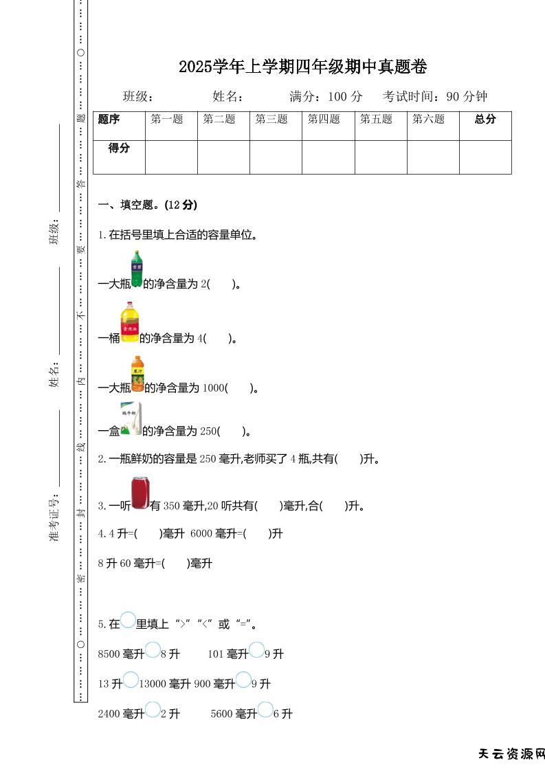 四上苏教版数学期中检测卷.1-天云资源网