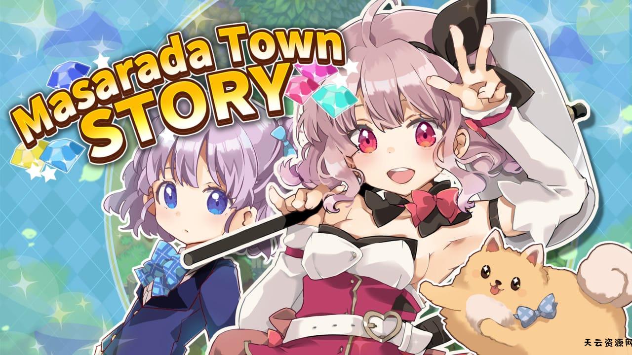 玛莎拉镇物语丨Masarada Town Story-天云资源网