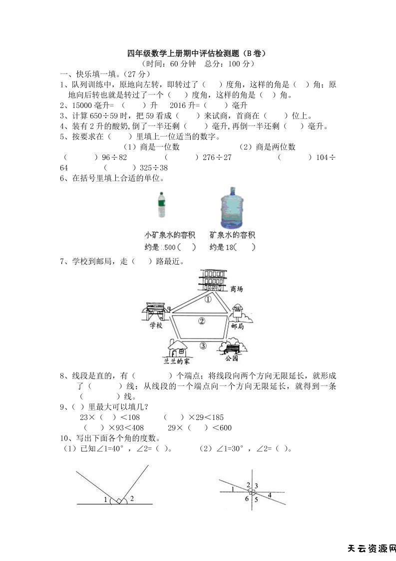 四上冀教版数学期中检测卷.2-天云资源网