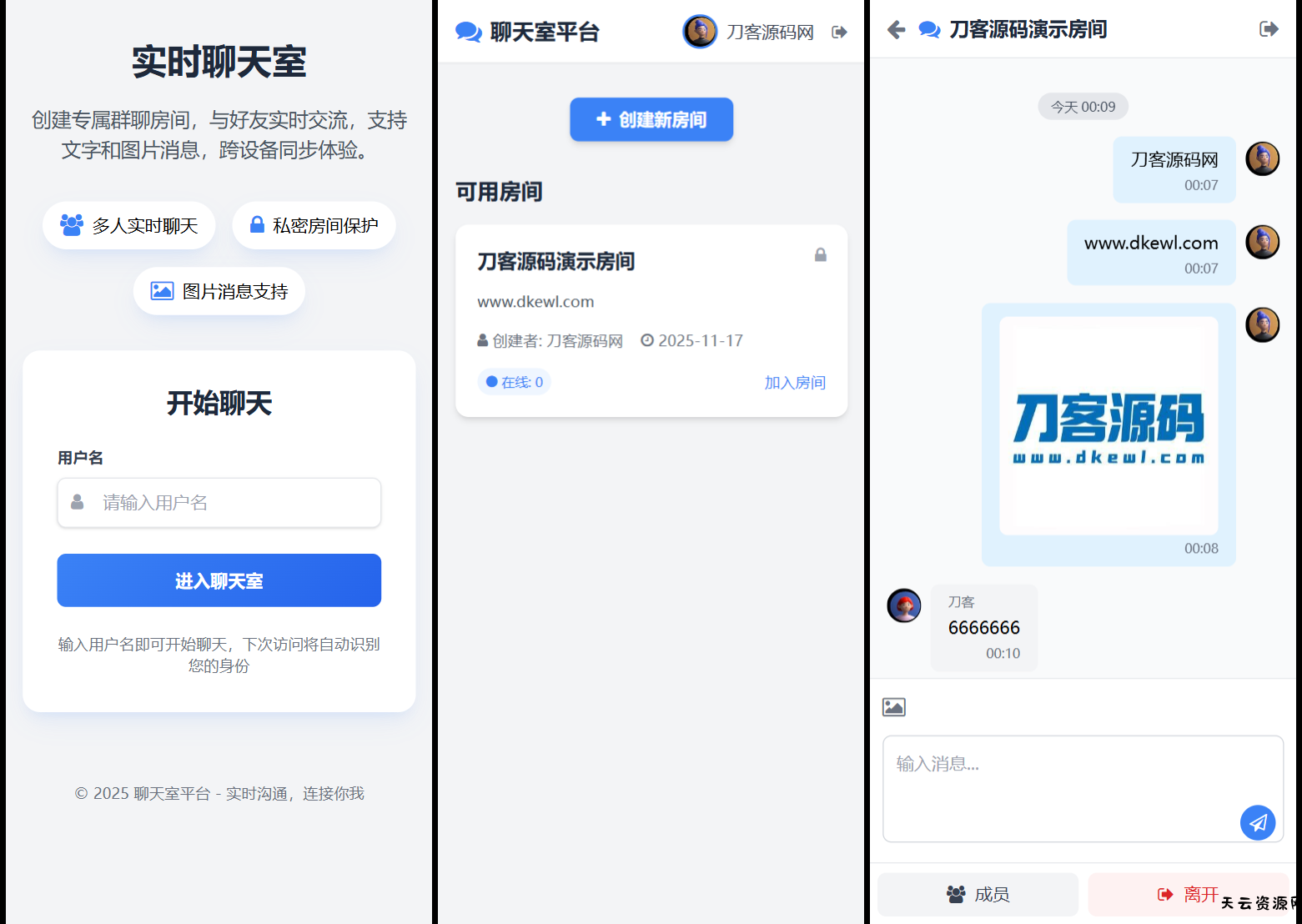 最新PHP在线聊天室系统源码 支持群聊/房间锁 自适应双端-天云资源网