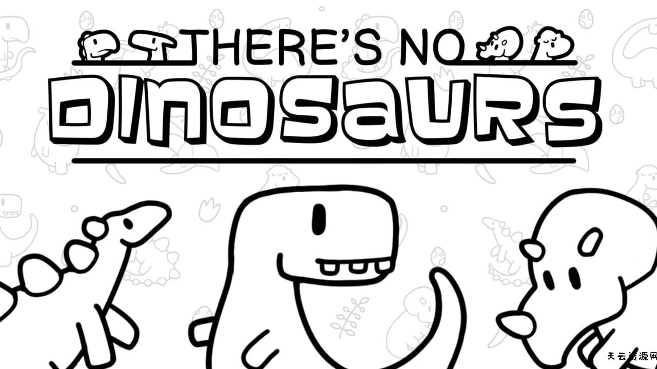 寻物大师：这里没有小恐龙丨There’s No Dinosaurs-天云资源网