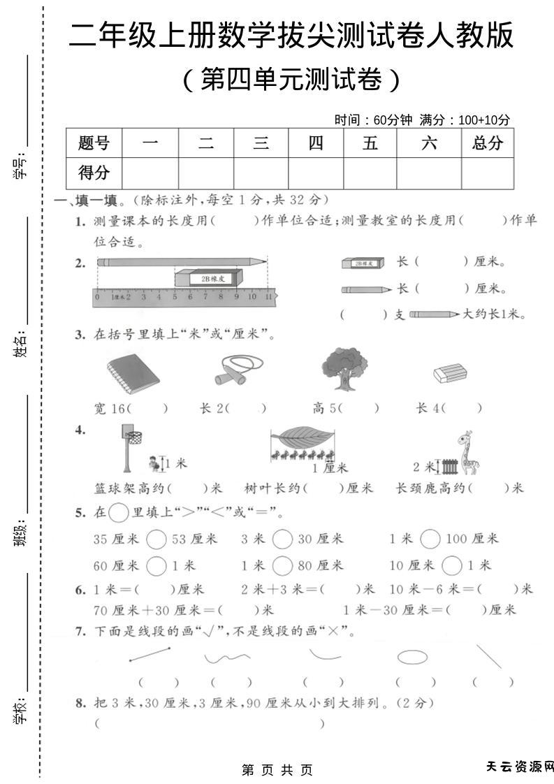 二年级上数学第四单元拔尖测试卷2《人教版》-天云资源网