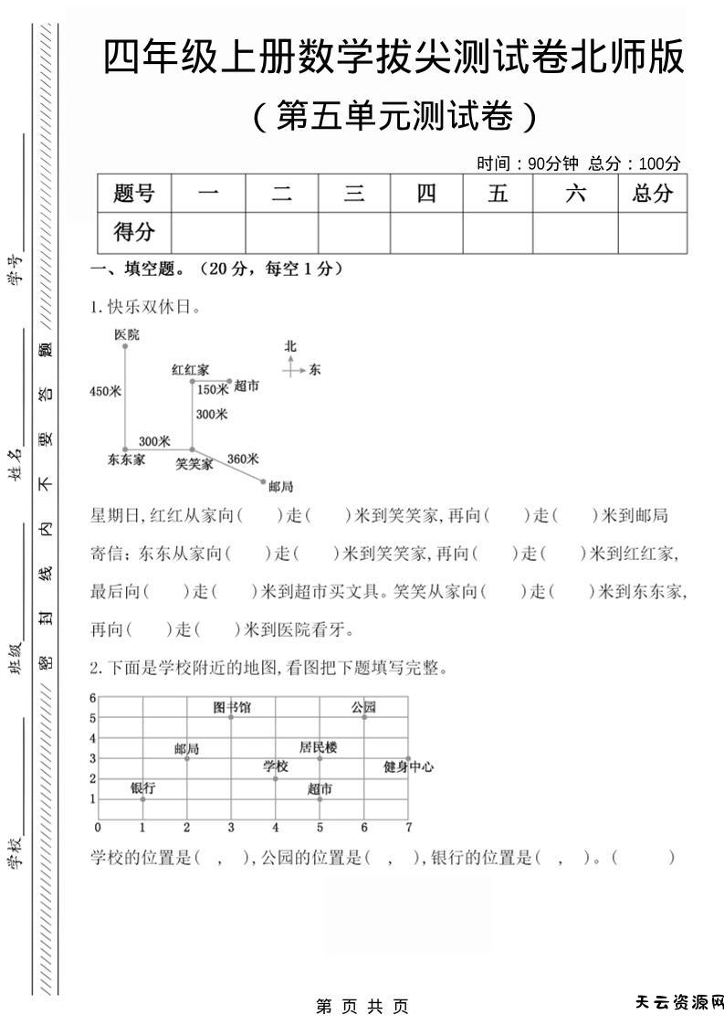 四年级上数学第五单元检测试卷1《北师版》-天云资源网