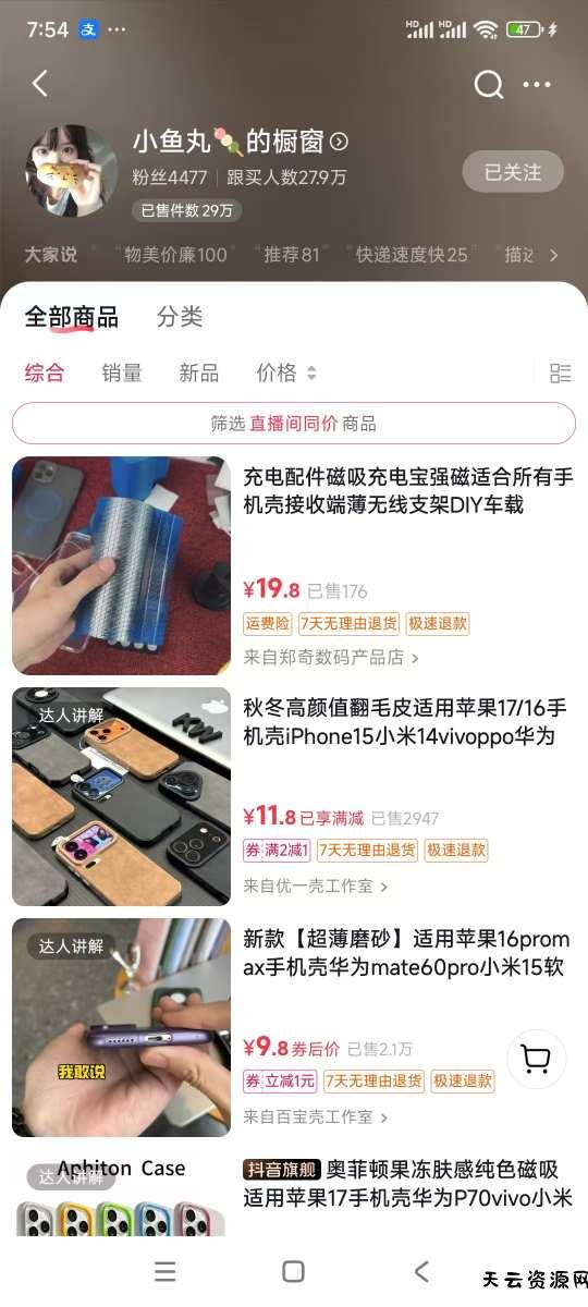 手机壳带货项目，几千粉丝卖货几十万件，短视频低粉卖货的天花板项目