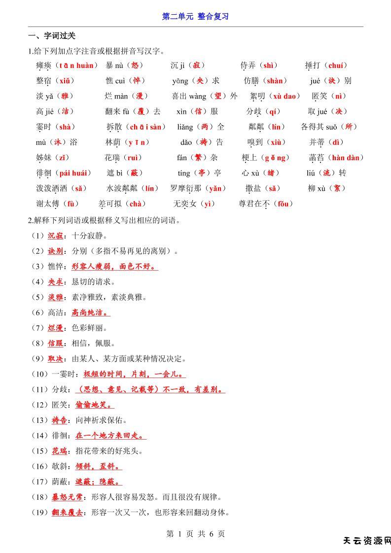 七年级上语文第2单元整合复习-天云资源网
