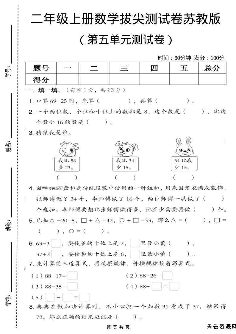 二年级上数学第五单元拔尖测试卷.3《苏教版》-天云资源网