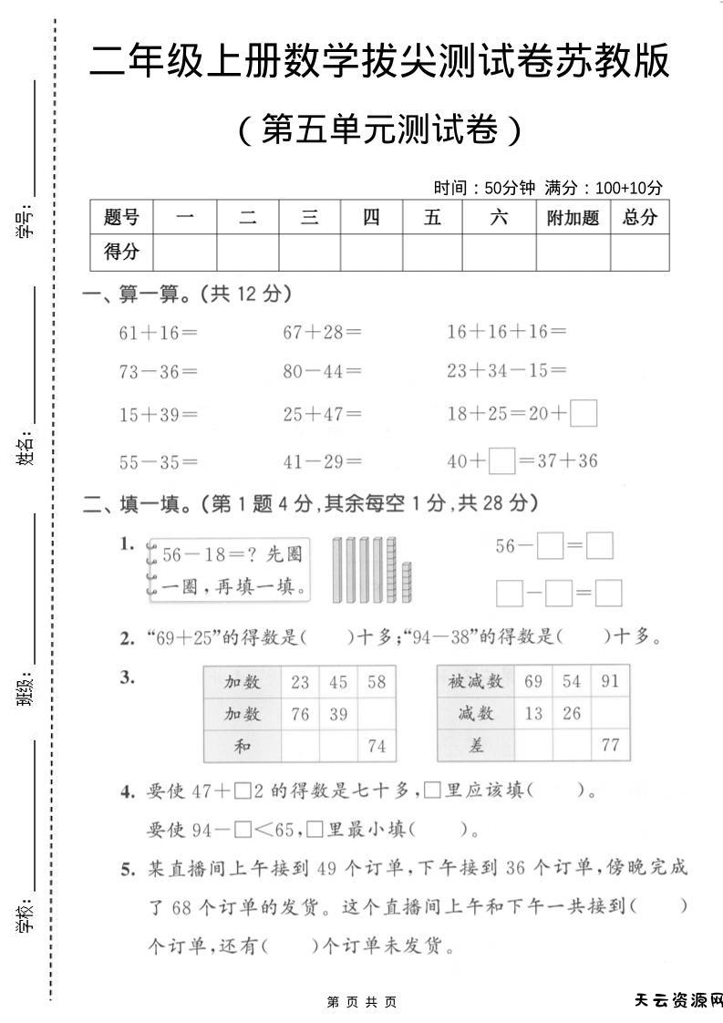二年级上数学第五单元拔尖测试卷2《苏教版》-天云资源网