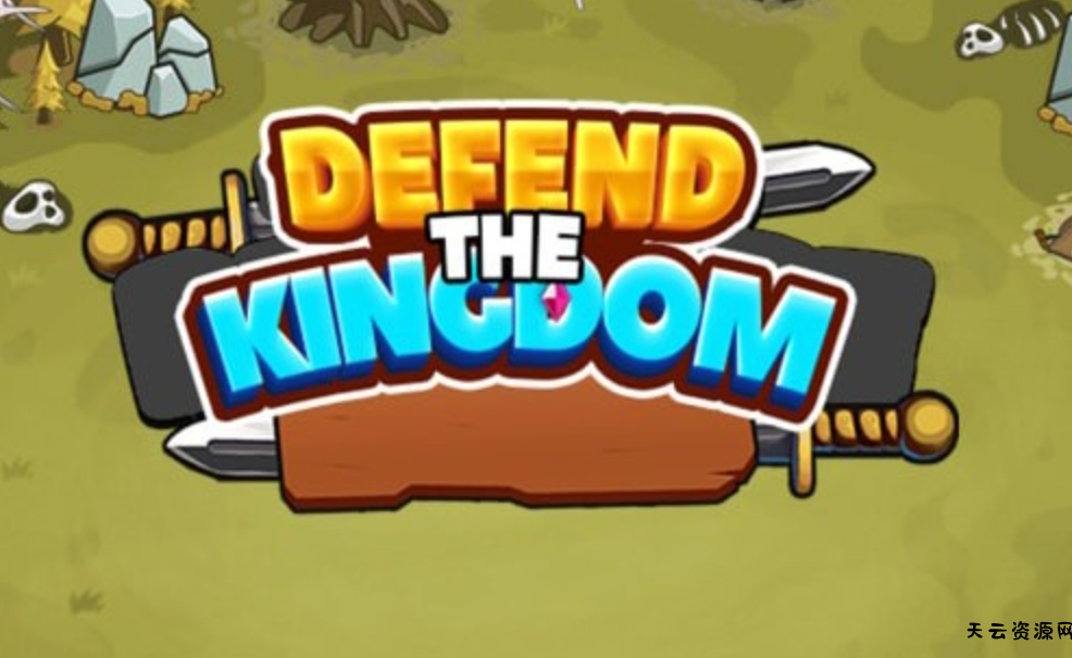 《保卫王国 Defend the Kingdom》Switch英文版NSP下载 – 含1.0.2补丁-天云资源网