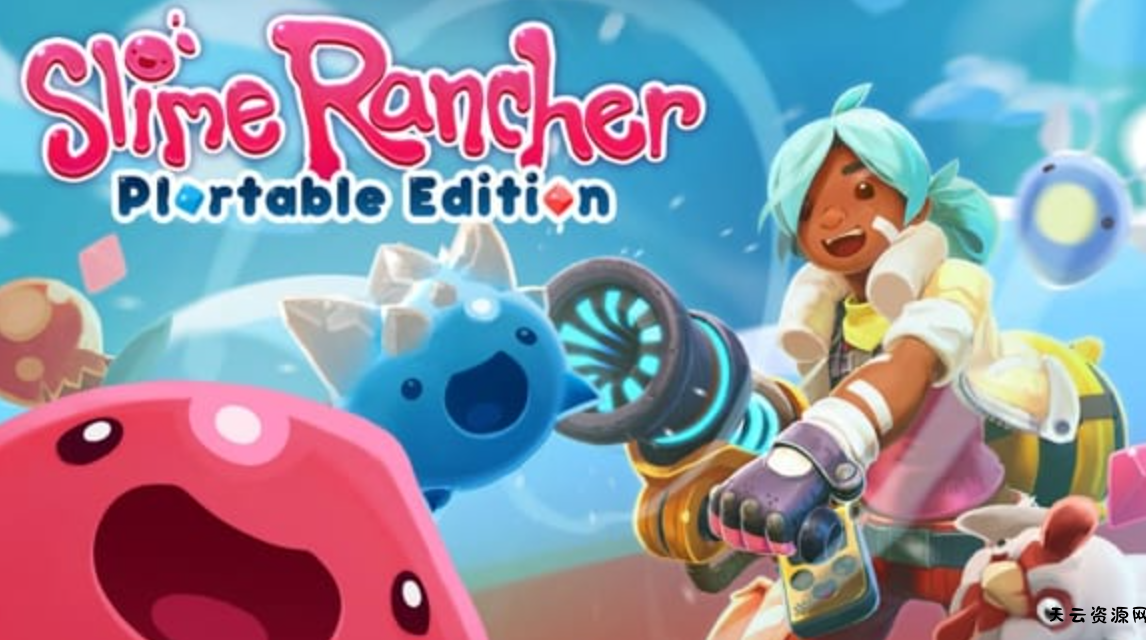 《史莱姆牧场：便携版Slime Rancher: Plortable Edition》Switch中文版NSP下载 – 含1.4.4补丁-天云资源网