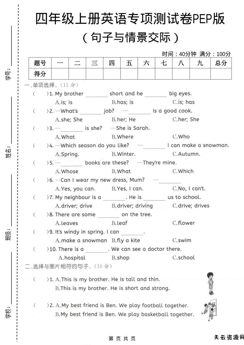 四年级上英语句子与情景交际专项测试卷《PEP版》-天云资源网