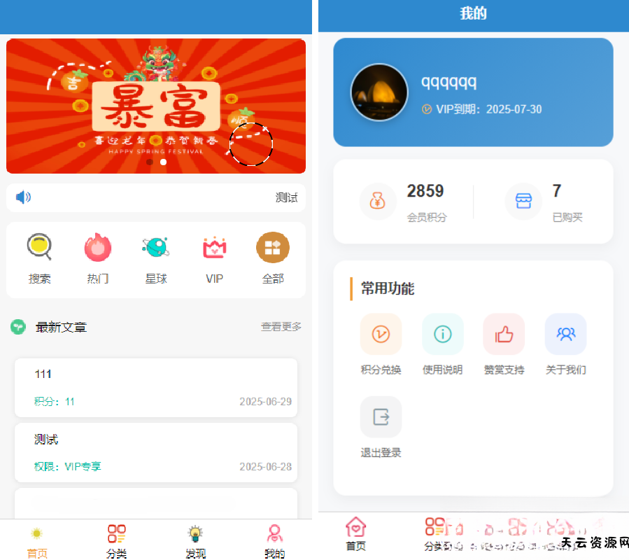 简约风知识付费网站源码-天云资源网