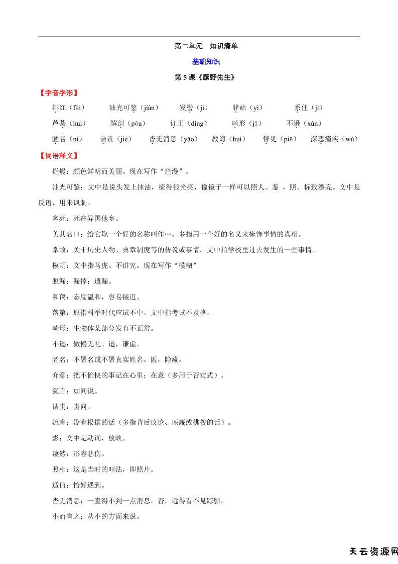 八年级上语文第二单元知识清单-天云资源网