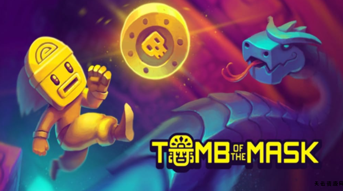 《面具之墓 Tomb of the Mask》Switch中文版NSP下载 – 含1.2.0补丁-天云资源网