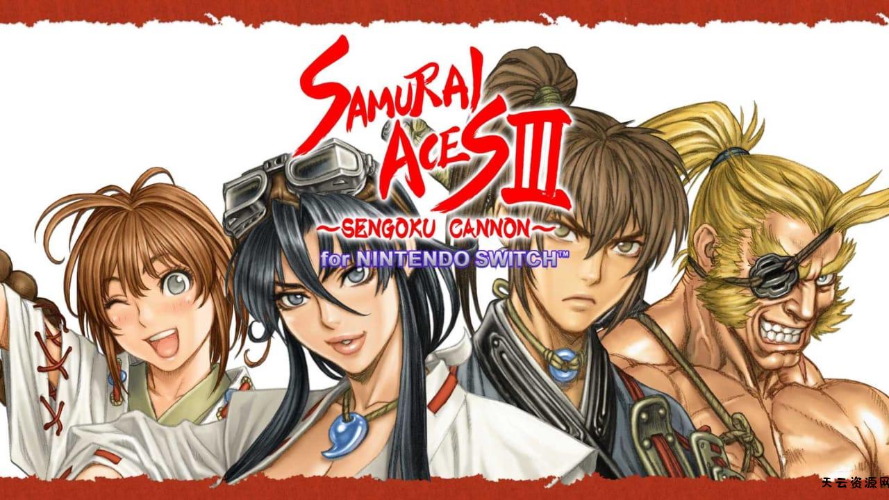 战国之刃3：战国加农丨Samurai Aces III: Sengoku Cannon for Nintendo Switch-天云资源网