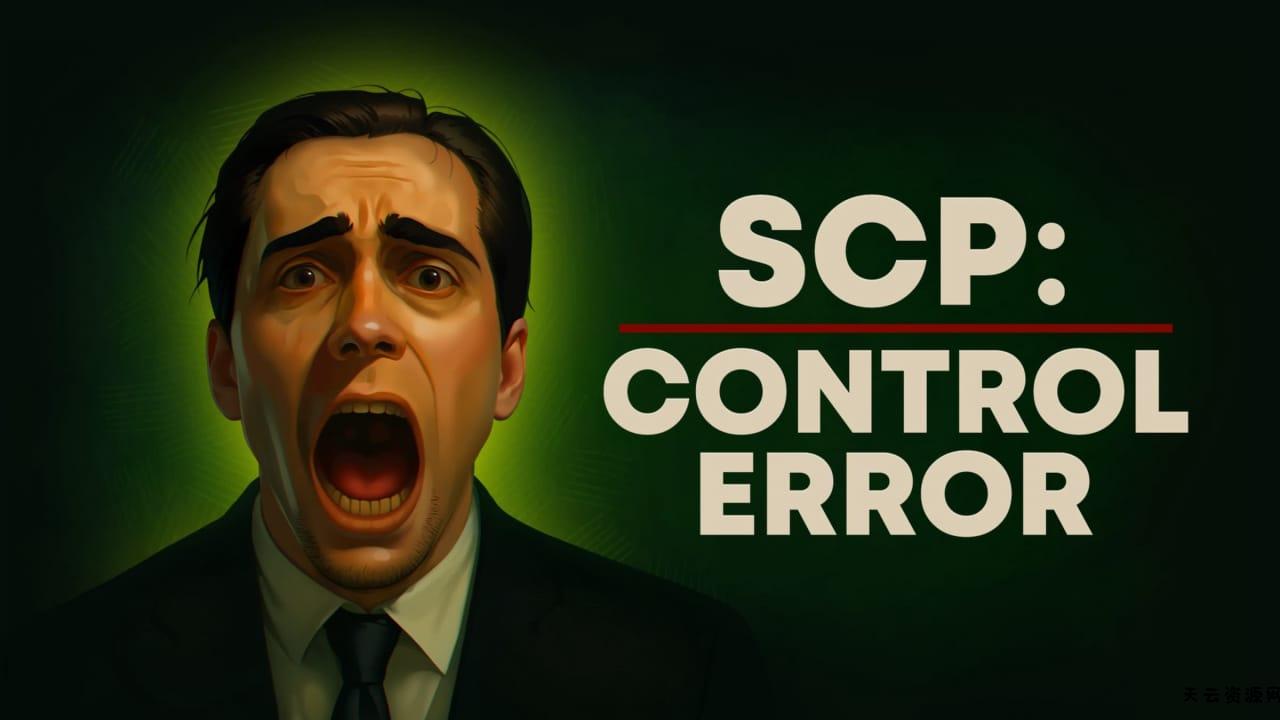 SCP：控制错误丨SCP: Control Error-天云资源网