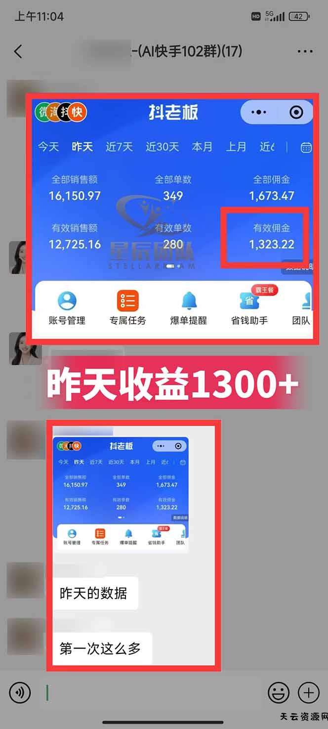图片[2]-快手小店代发短视频掘金，你只提供账号，全程我们代运营，单号日入300+轻轻松松-天云资源网