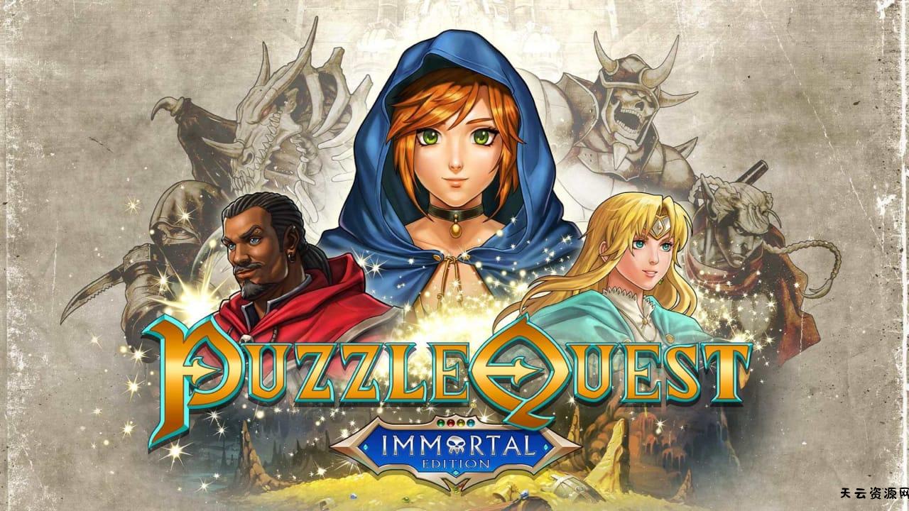 战神的挑战 不朽版丨Puzzle Quest: Immortal Edition-天云资源网