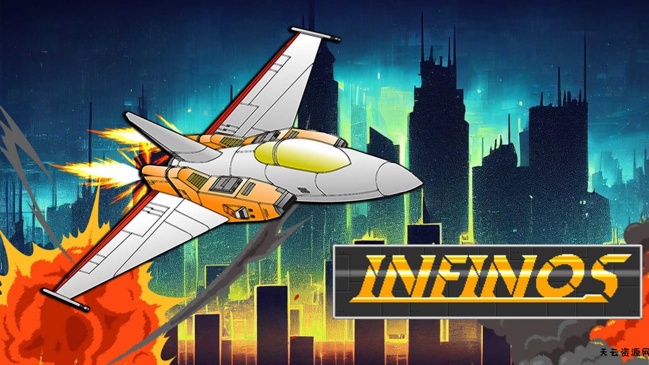 因菲诺斯丨Infinos-天云资源网