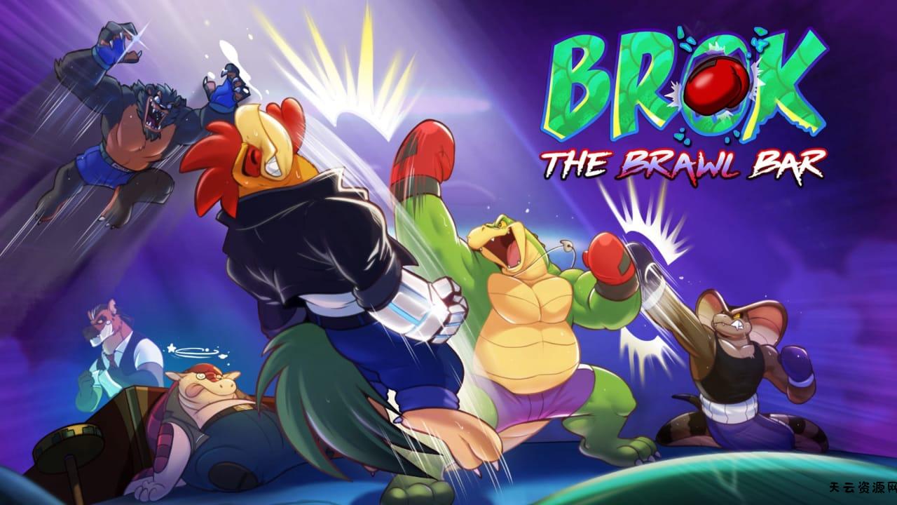 鳄鱼侦探布罗格：乱斗酒吧丨BROK: The Brawl Bar-天云资源网