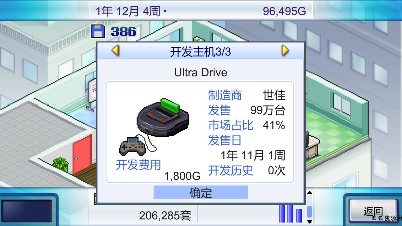 《游戏发展国 Game Dev Story》Switch美版中文NSZ下载 – 含2.68补丁-天云资源网